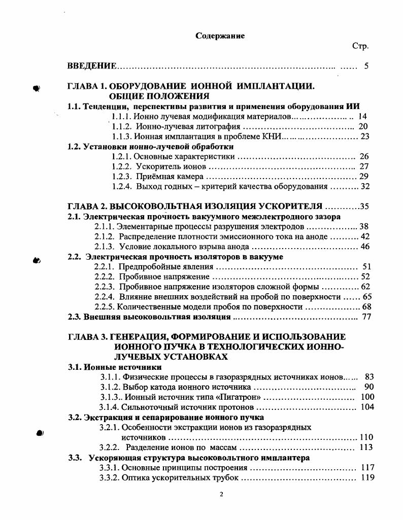 "1.1. Тенденции, перспективы развития и применения оборудования ИИ