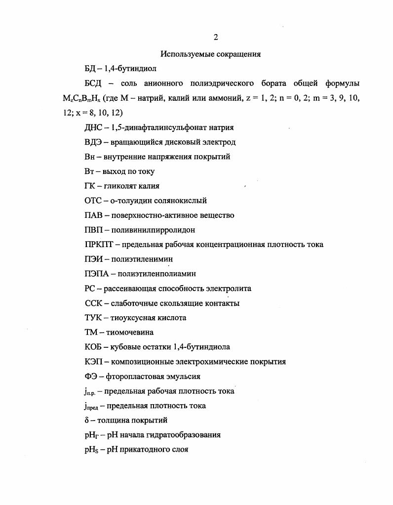 "1.2. Известные способы интенсификации процессов электроосаждения металлов.