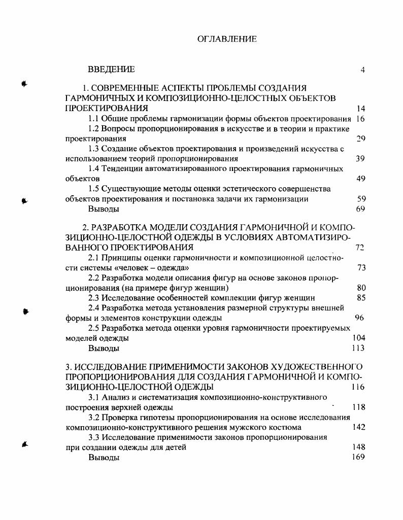 "1.1 Общие проблемы гармонизации формы объектов проектирования 