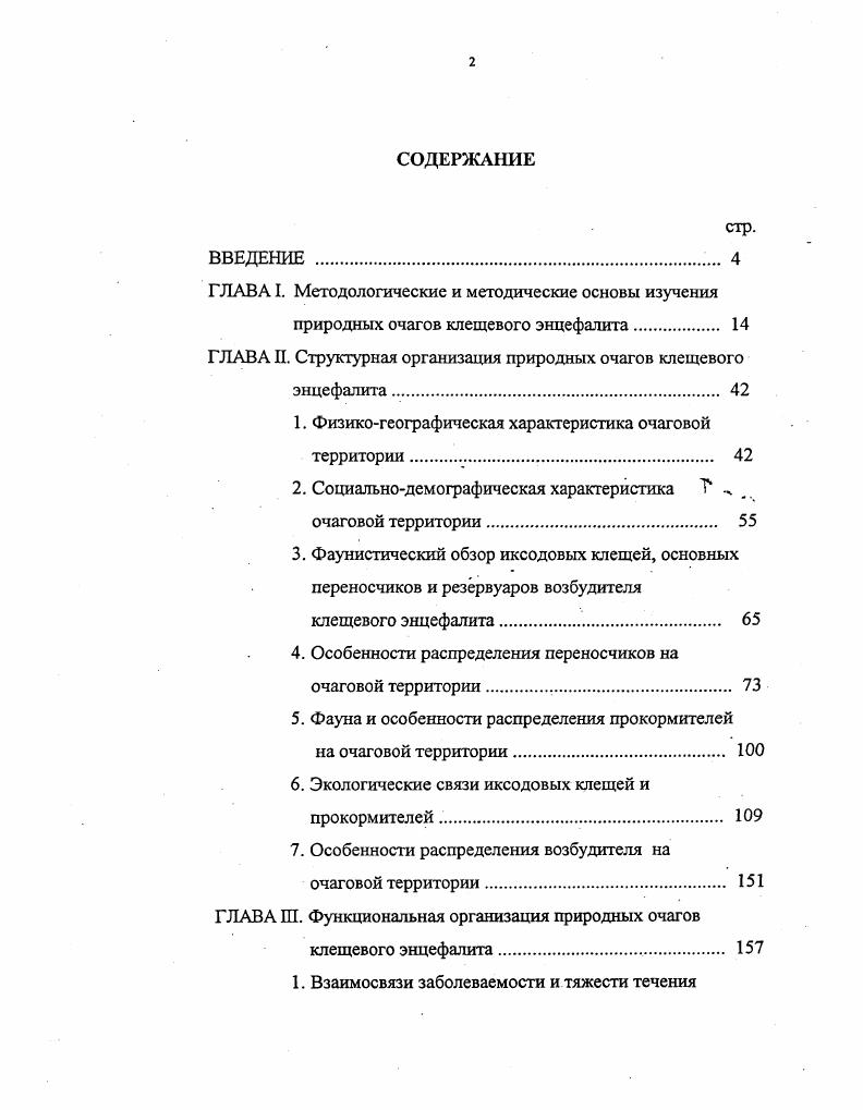 "ГЛАВА I. Методологические и методические основы изучения