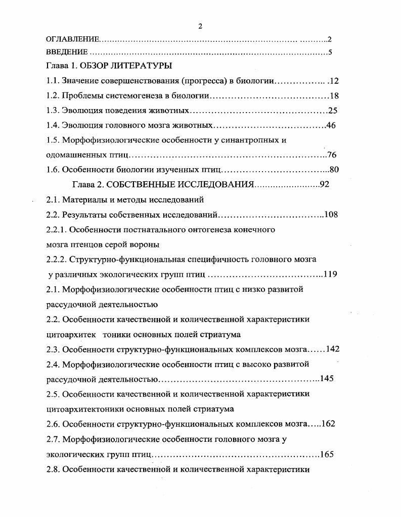 "1.1. Значение совершенствования прогресса в биологии