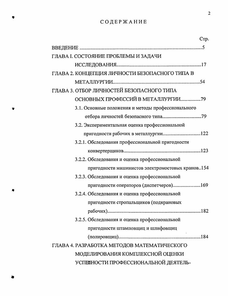 "ГЛАВА I. СОСТОЯНИЕ ПРОБЛЕМЫ И ЗАДАЧИ