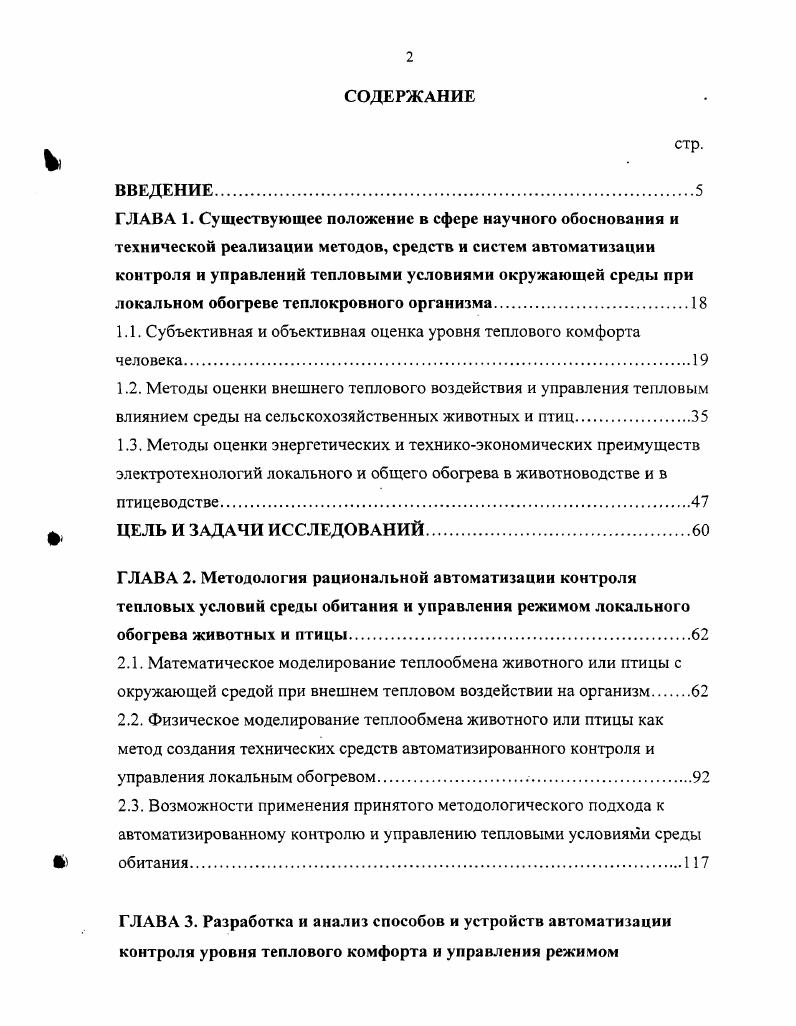 "1.1. Субъективная и объективная оценка уровня теплового комфорта человека.