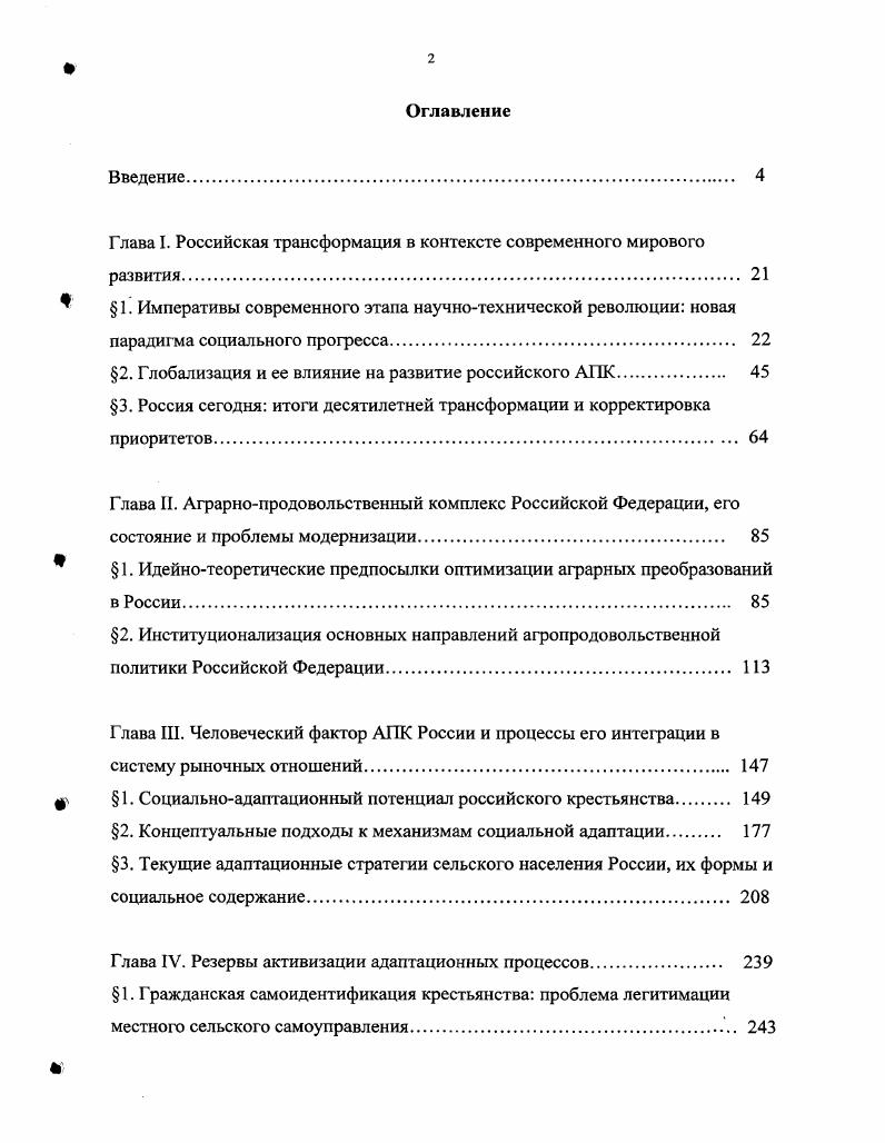 "Глава I. Российская трансформация в контексте современного мирового