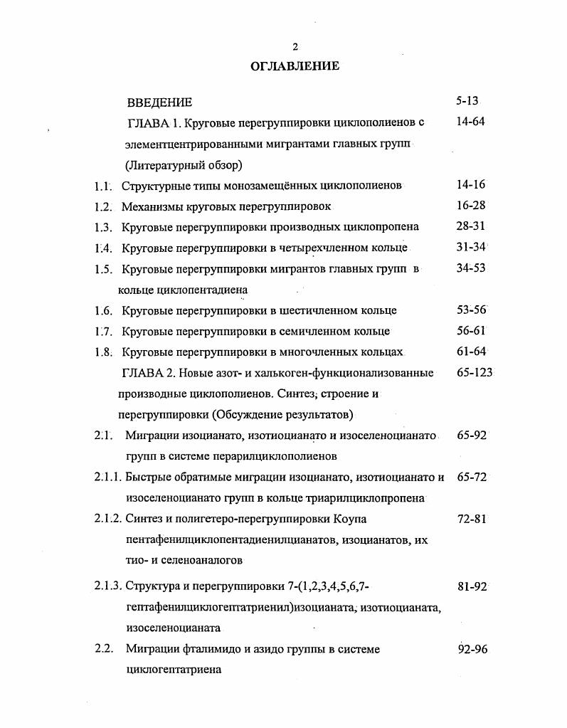 "1.1. Структурные типы монозамещнных циклополиенов