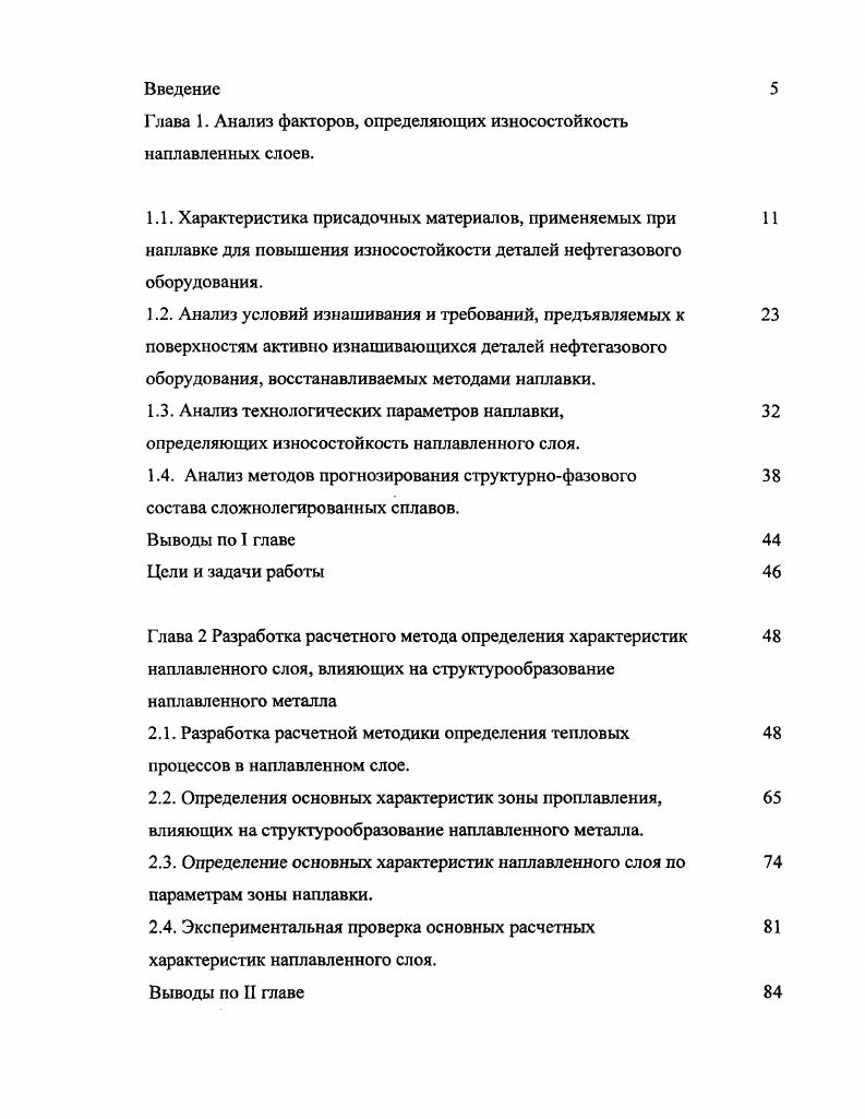 "содержанием углерода, охлажденных со скоростью больше критической.