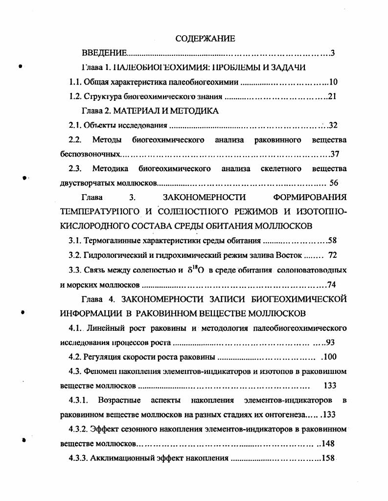"Глава 1.АЛЕ0БИ ЕОХИМИЯ ПРОБЛЕМЫ И ЗАДАЧИ