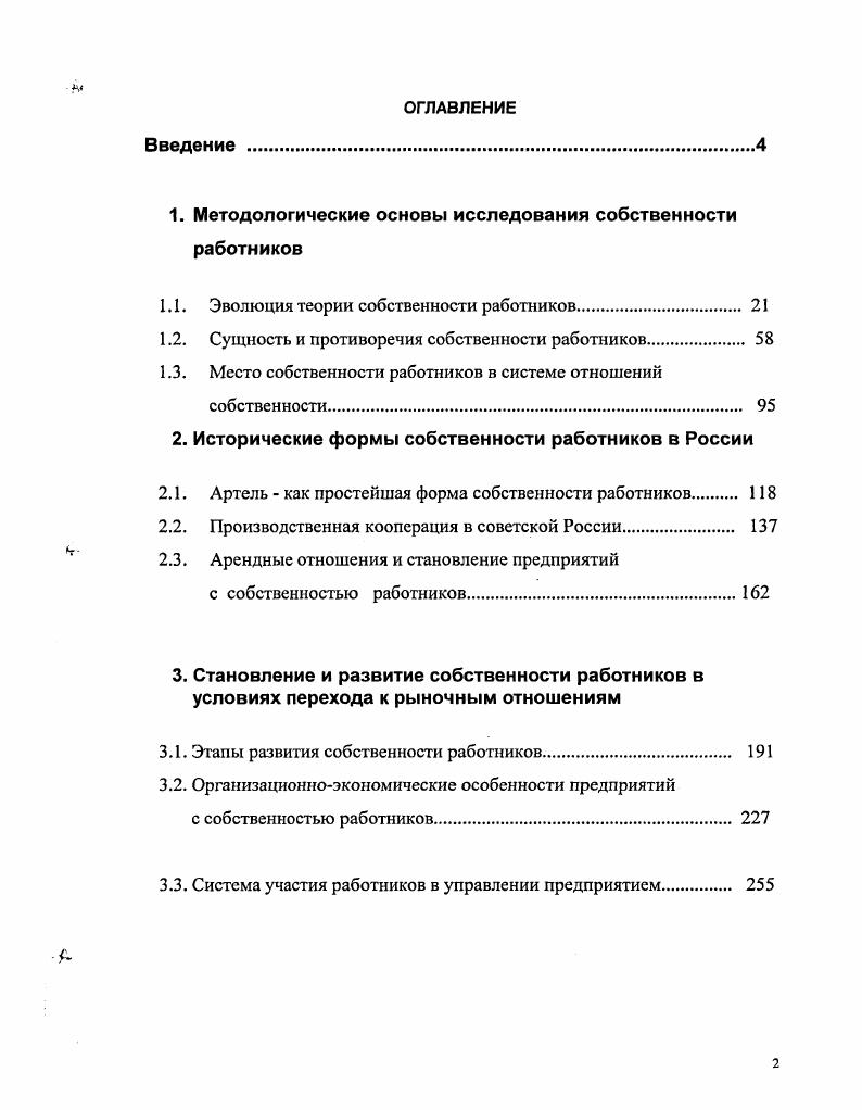 "1. Методологические основы исследования собственности работников
