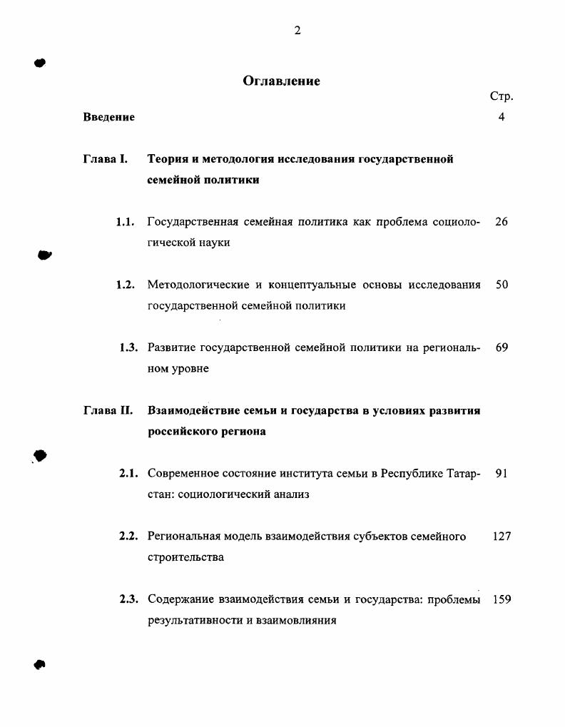 "Глава I. Теория и методология исследования государственной семейной политики