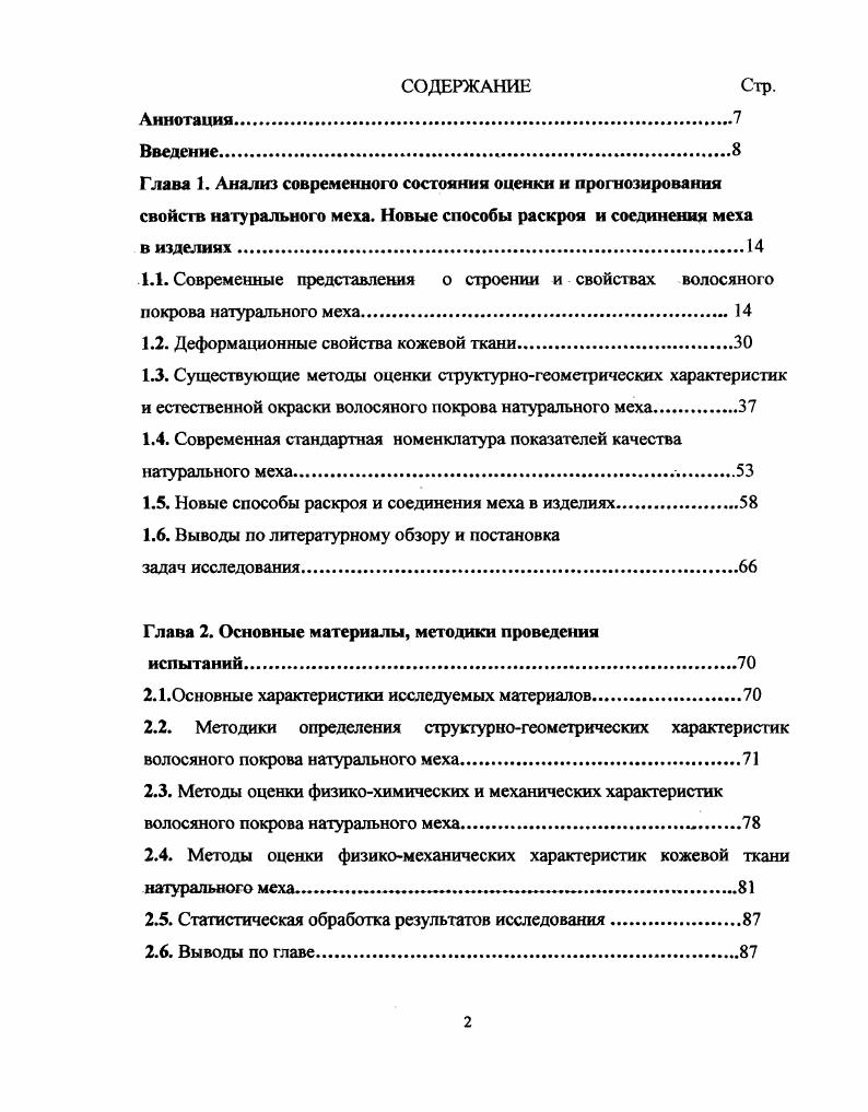 "1.2. Деформационные свойства кожевой ткани.