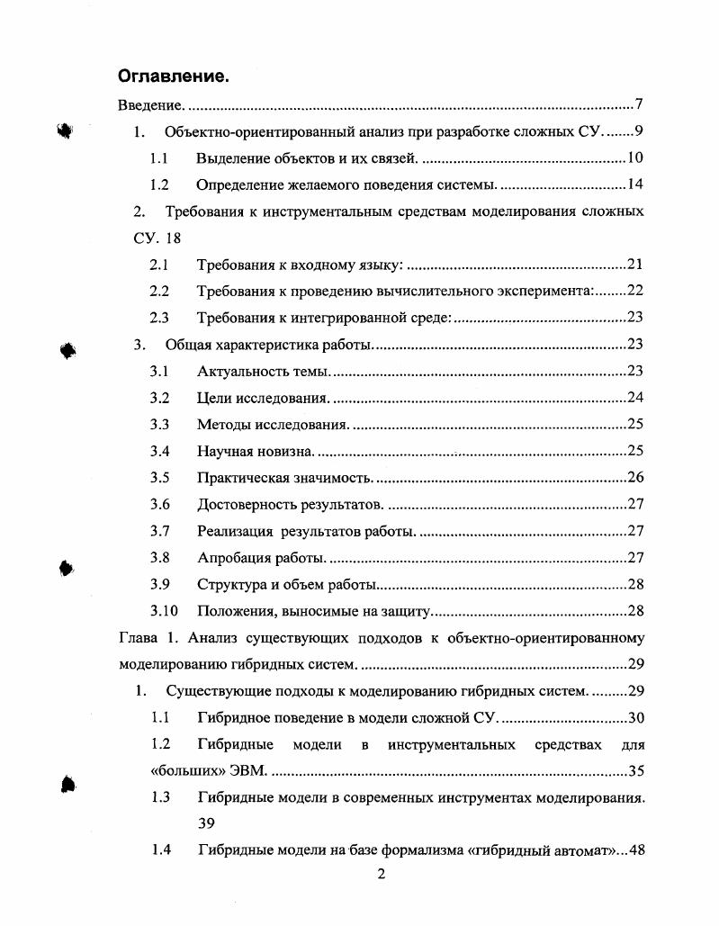 "1. Объектноориентированный анализ при разработке сложных СУ.
