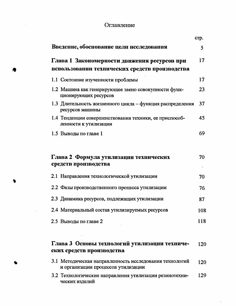 "Введение, обоснование цели исследования