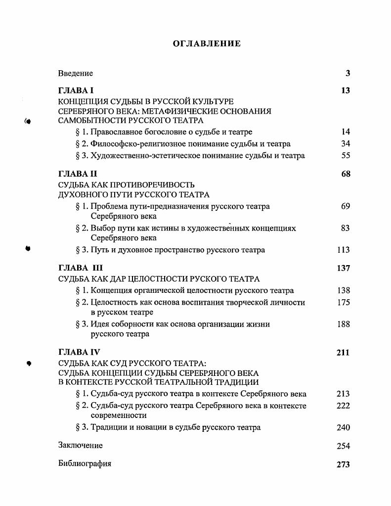 " 1. Православное богословие о судьбе и театре