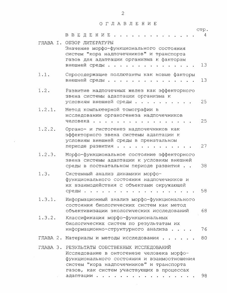 "1.1. Серосодержащие поллютанты как новые факторы