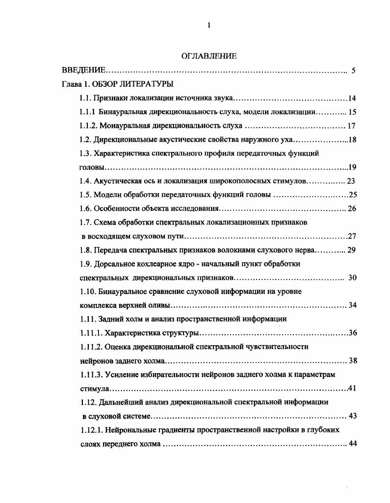 "1.1. Признаки локализации источника звука.