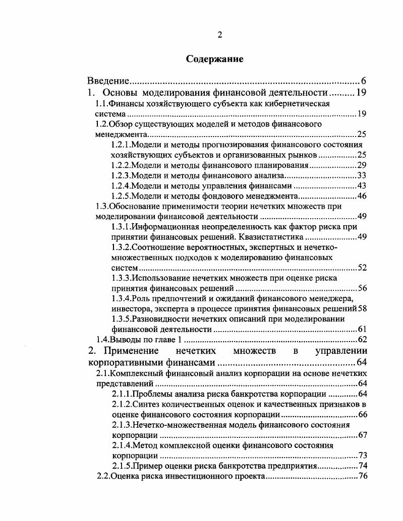 "1. Основы моделирования финансовой деятельности