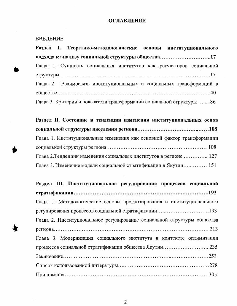 "Глава 1. Сущность социальных институтов как регуляторов социальной
