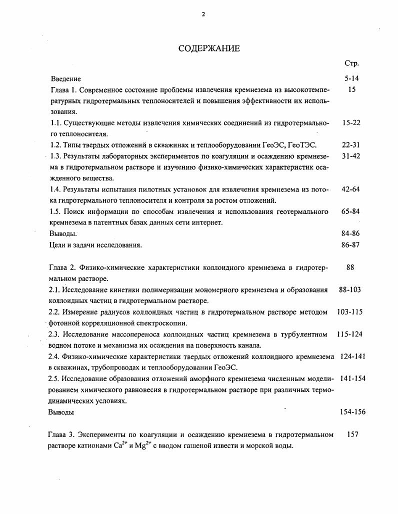 "1.2. Типы твердых отложений в скважинах и теплооборудовании ГеоЭС, ГеоТЭС.