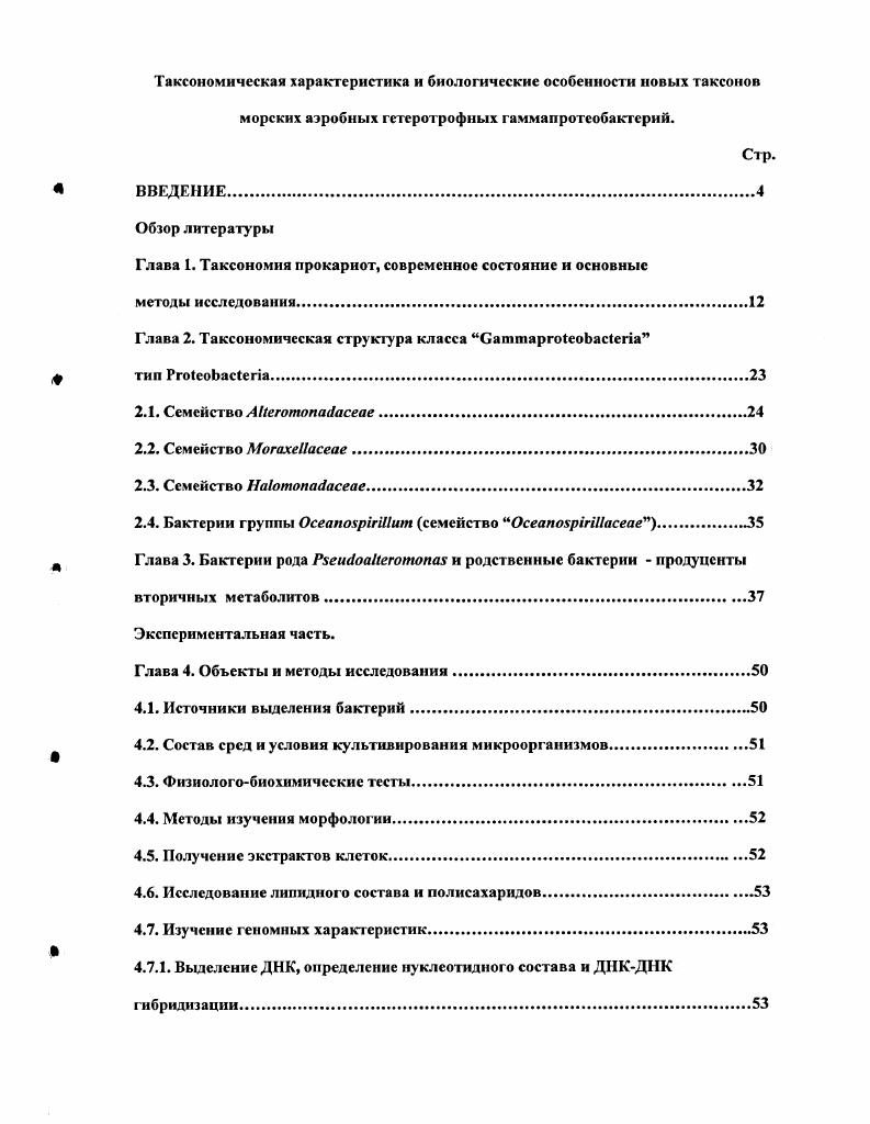 "Глава 1. Таксономия прокариот, современное состояние и основные