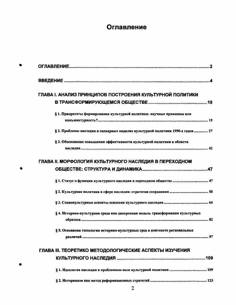"ГЛАВА I. АНАЛИЗ ПРИНЦИПОВ ПОСТРОЕНИЯ КУЛЬТУРНОЙ ПОЛИТИКИ