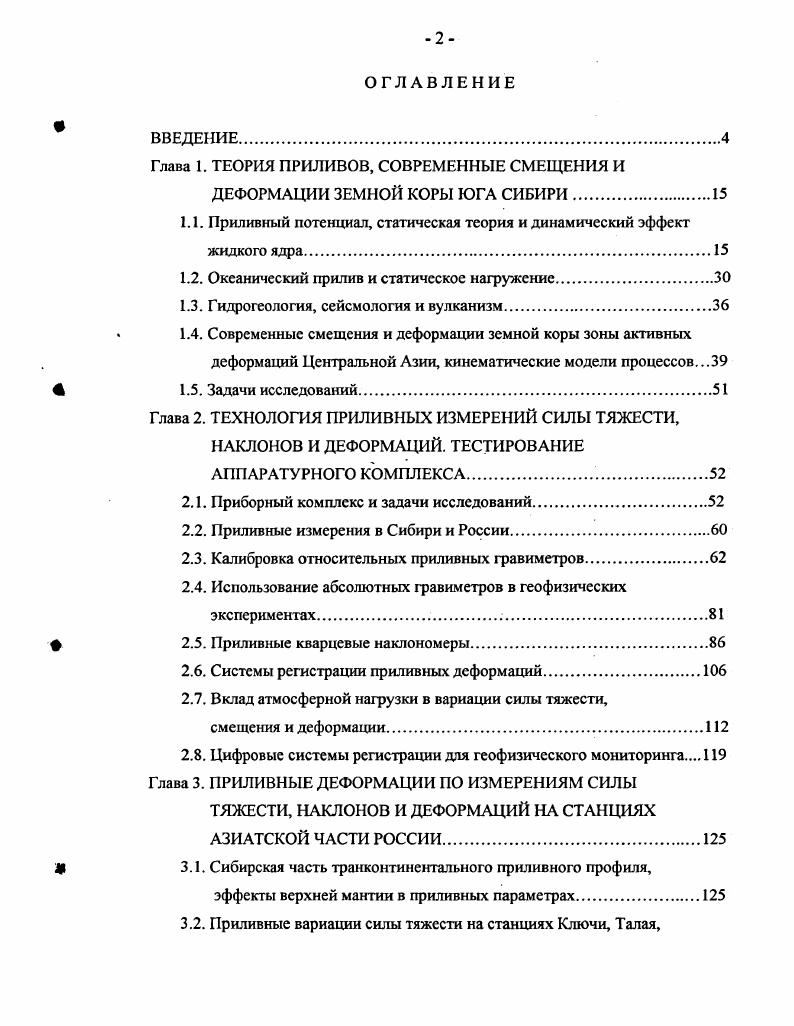 "1.1. Приливный потенциал, статическая теория и динамический эффект жидкого ядра