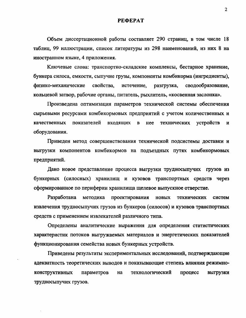 "1. СОВРЕМЕННОЕ СОСТОЯНИЕ ТРАНСПОРТНО