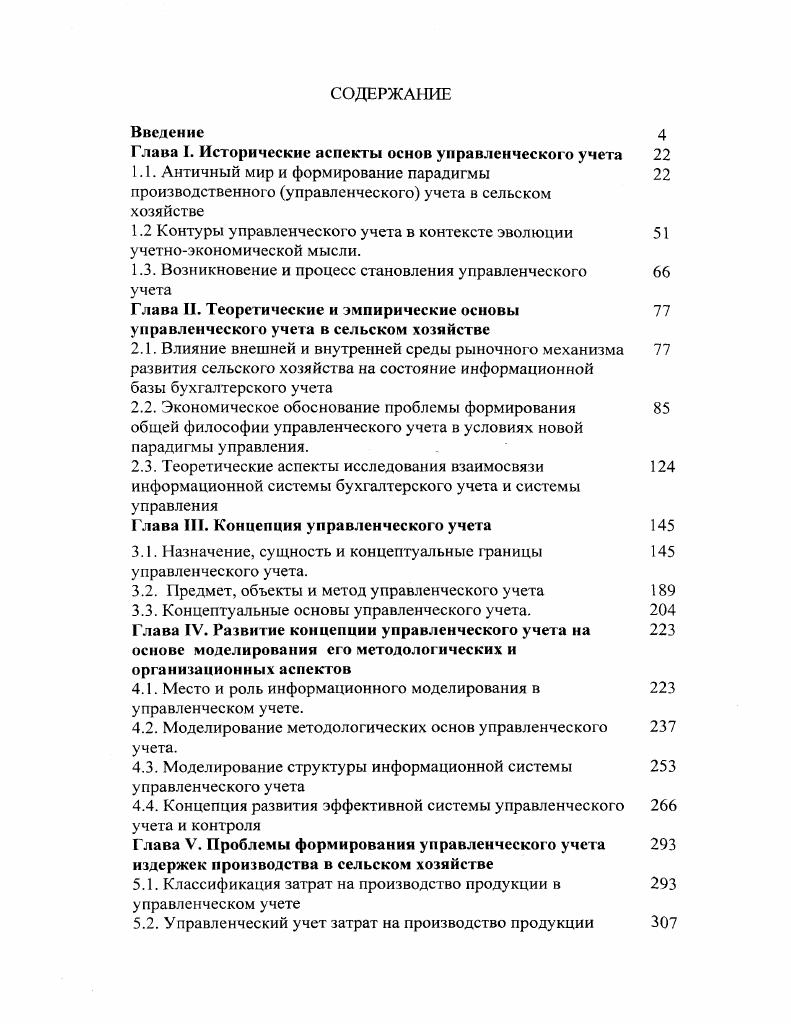 "Глава I. Исторические аспекты основ управленческого учета