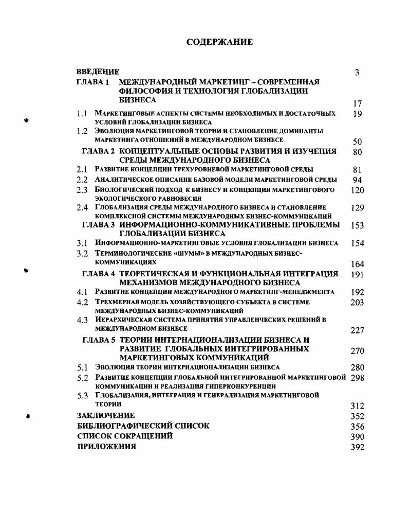 "1.1 Маркетинговые аспекты системы необходимых и достаточных 