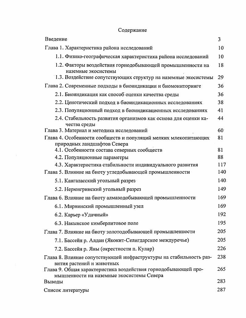 "Глава 1. Характеристика района исследований 