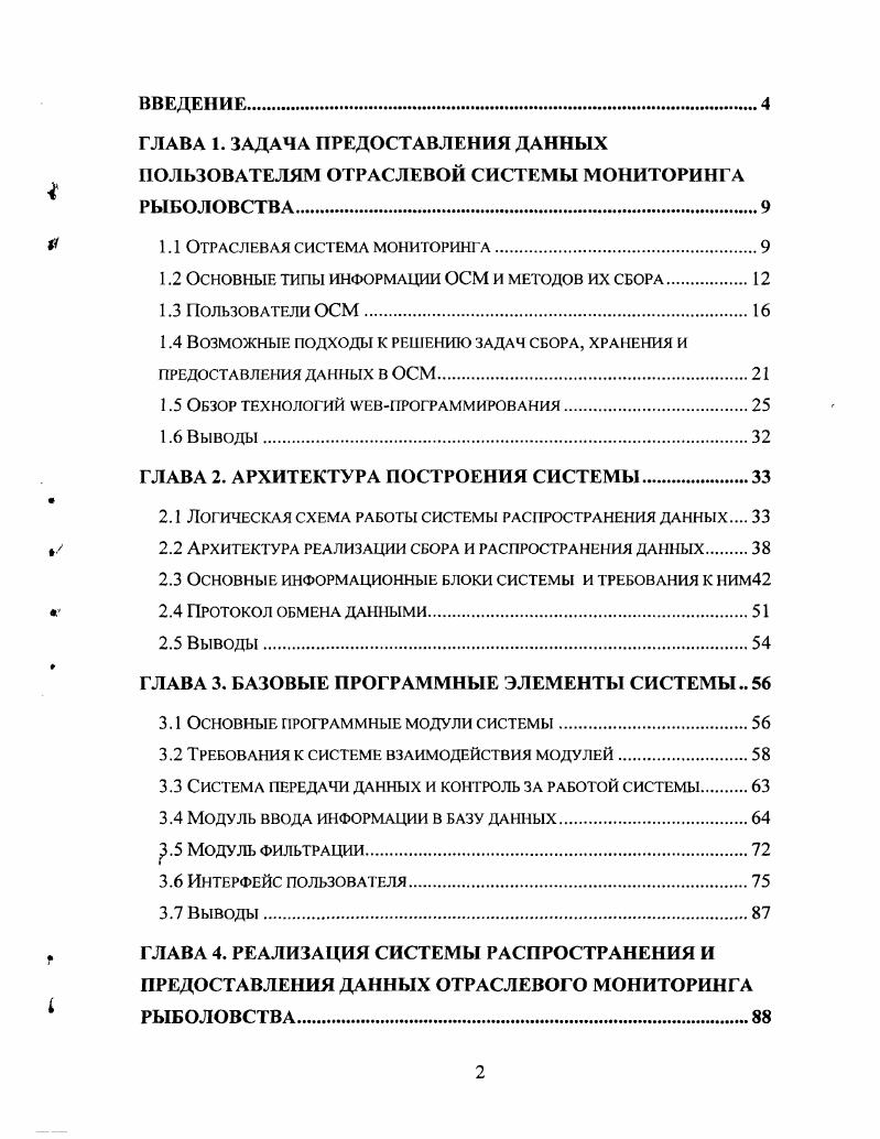 "ГЛАВА 1. ЗАДАЧА ПРЕДОСТАВЛЕНИЯ ДАННЫХ ПОЛЬЗОВАТЕЛЯМ ОТРАСЛЕВОЙ СИСТЕМЫ МОНИТОРИНГА