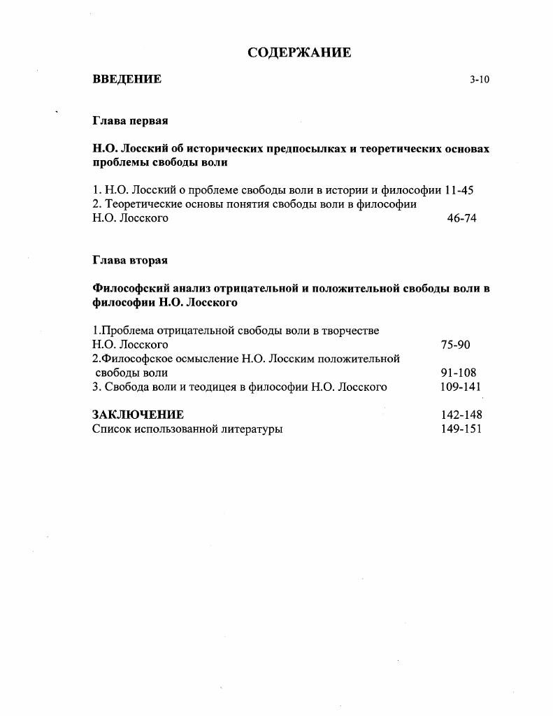 "I. Н.О. Лосский о проблеме свободы воли в истории и философии 