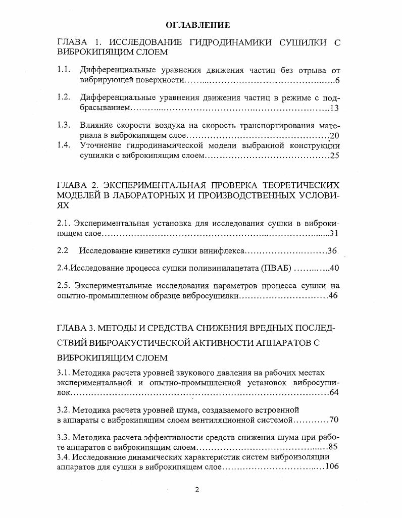 "1.2. Дифференциальные уравнения движения частиц в режиме с подбрасыванием