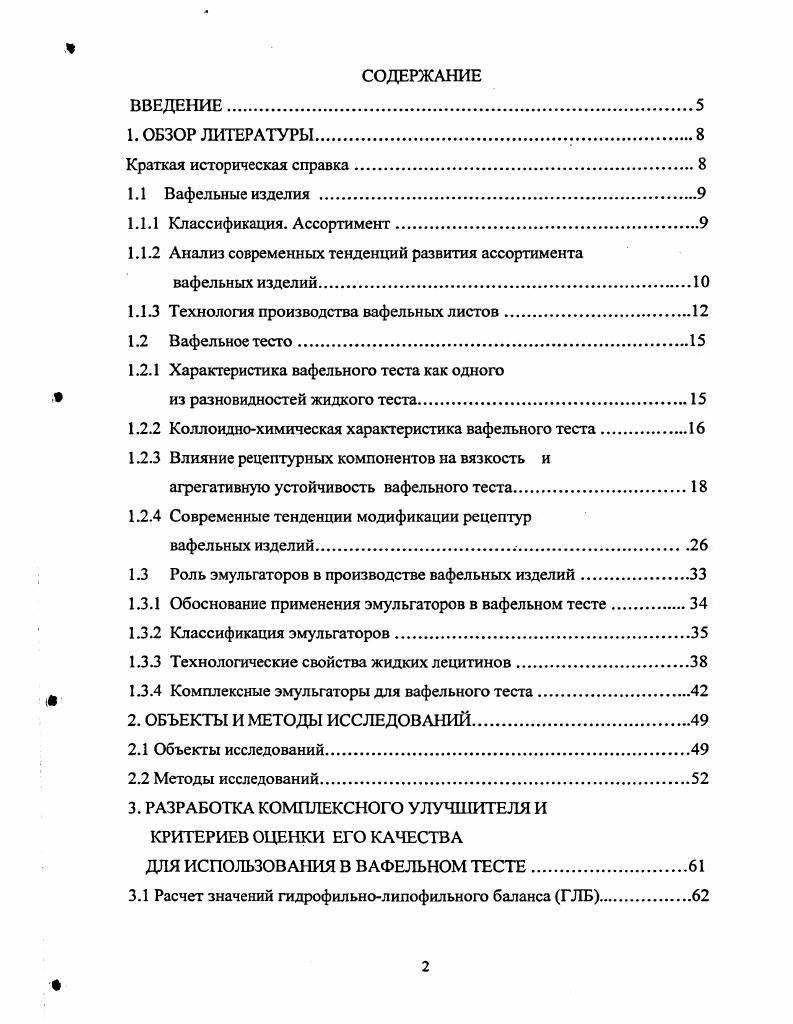 "1.1.2 Анализ современных тенденций развития ассортимента