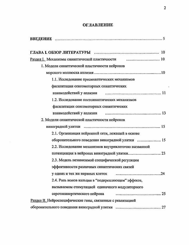 "Раздел I. Механизмы синаптической пластичности 