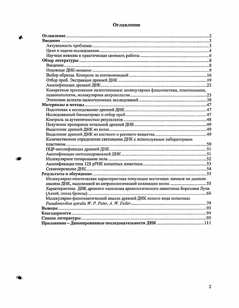 "Научная новизна и практическая ценность работы.