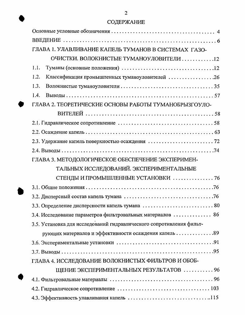 "1.2. Классификация промышленных туманоуловителей.