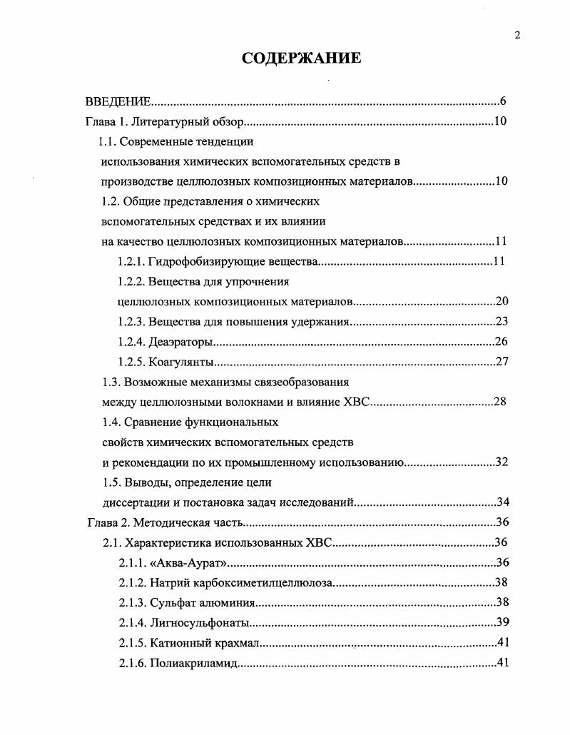 "использования химических вспомогательных средств в