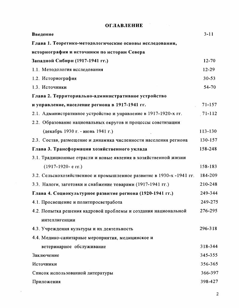 "2.1. Административное устройство и управление в х гг.