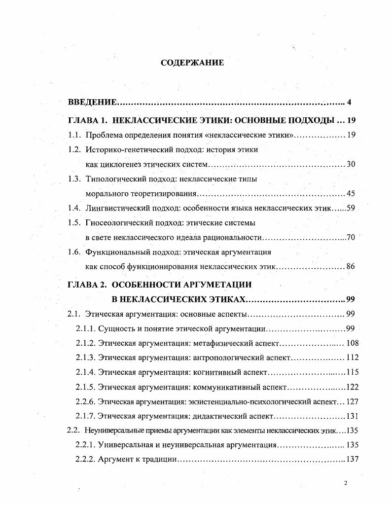 "ГЛАВА 1. НЕКЛАССИЧЕСКИЕ ЭТИКИ ОСНОВНЫЕ ПОДХОДЫ . 