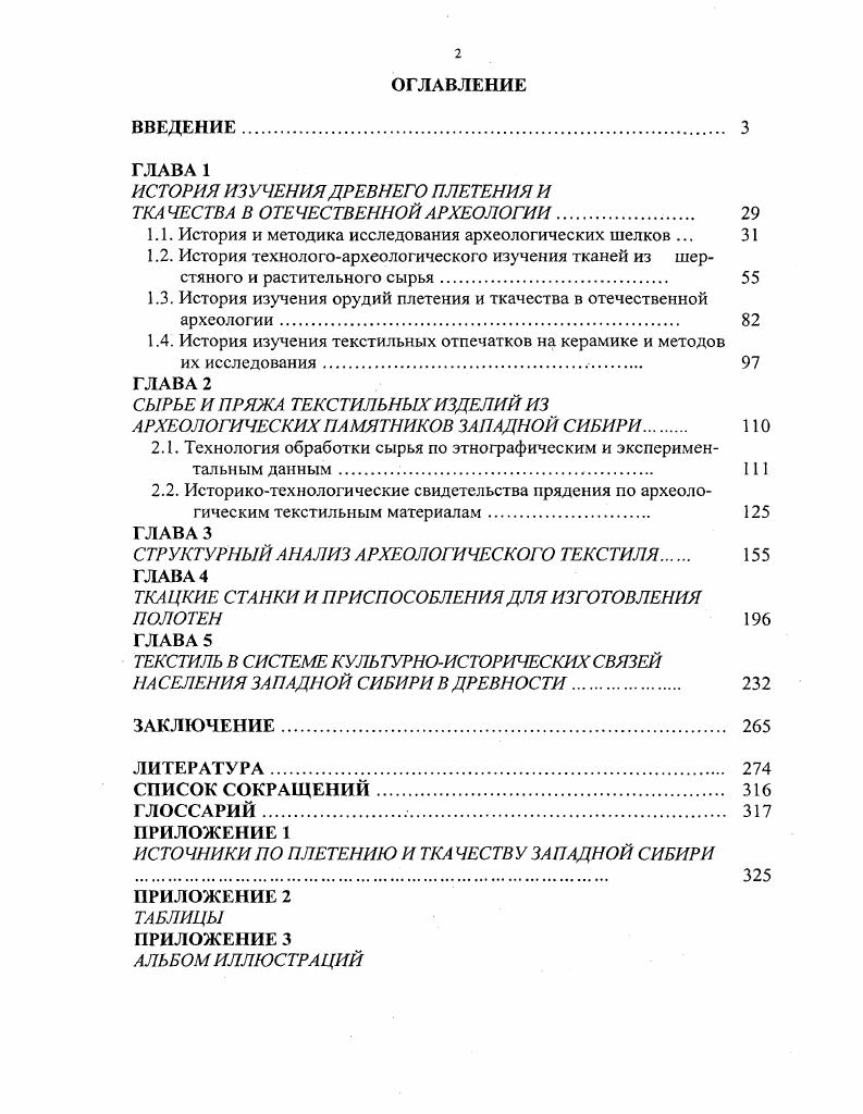 "ИСТОРИЯ ИЗУЧЕНИЯ ДРЕВНЕГО ПЛЕТЕНИЯ И