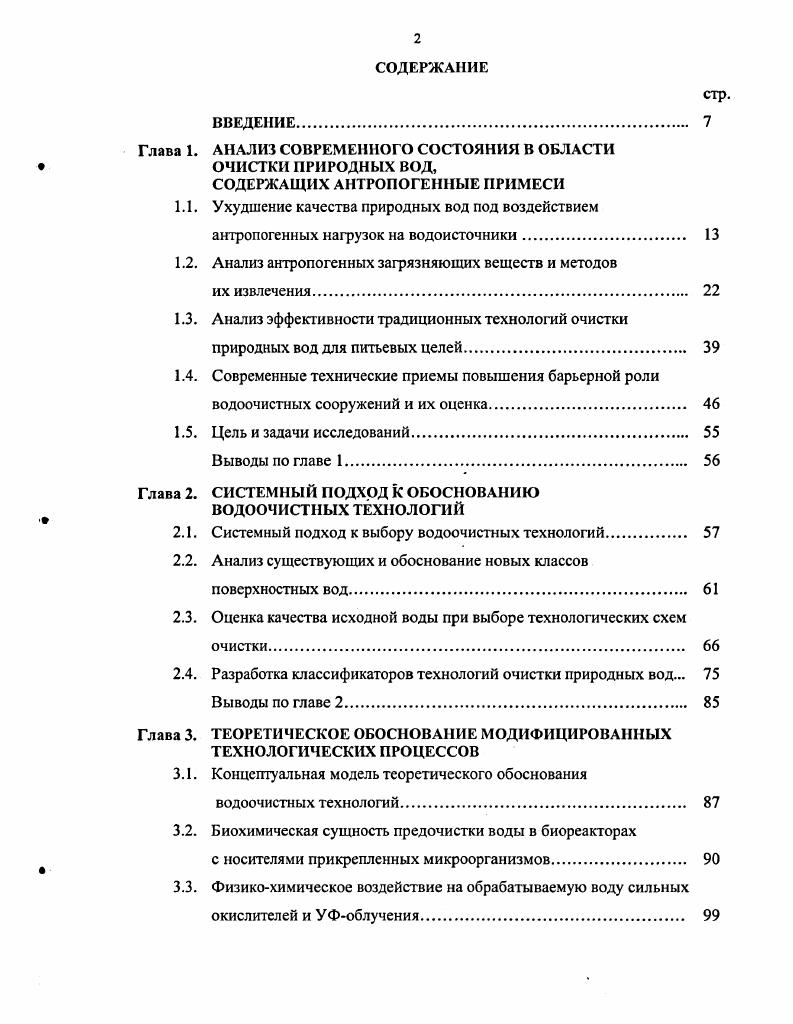 "Глава 1. Особенности природных условий территории 9