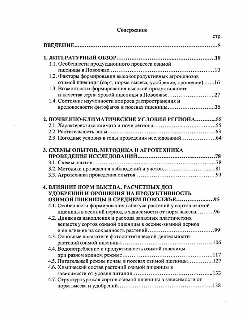 "1.1. Особенности продукционного процесса озимой