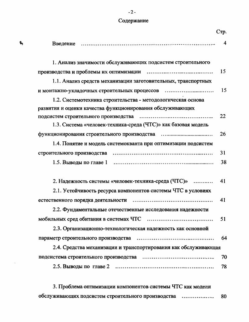 "1.1. Анализ средств механизации заготовительных, транспортных