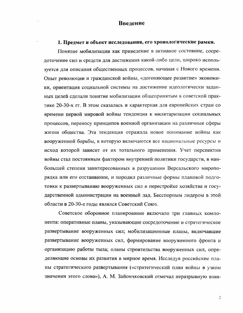 "НКВМ и военный отдел ЦК . Доклад Командующего войсками Западного фронта Т ухачевского в ЦК РКМб Сталину, . РГА СПИ. Ф. 8. Оп. Д. 6. Л. . Этот краткий доклад был составлен Тухачевским в Москве, куда он прибыл для прощания с умершим двумя днями ранее Лениным. Направляя свои соображения Секретарю ЦК. Тухачевский, таким образом, не только своевременно отмежевался от Паркомвоенмора Тройкою, но и дал понять Сталину, что признает его высшим руководителем страны, главным наследником Ленина. С образованием в г. Реввоенсовета Республики, поглотившего права Коллегии Наркомата по военным делам, ведомственный аппарат слился с орг анами РВСР. После реорганизации г. Реввоенсовет СССР действовал на правах Коллегии НКВМ. См. Сувениров О. Ф Коммунистическая партия организатор политического воспитания Красной Армии и Флота. М., . С. . Положение усугублялось отсутствием слаженности во взаимоотношениях руководителей центрального аппарата, которая была характерна для НКВМ, когда его возглавлял Троцкий. Вряд ли эта разноголосица и повышенная конфликтность явились результатом случайности. Отсутствие системы повседневного наблюдения партийного руководства над профессиональной работой высших военных органов создавало ситуацию, чреватую выходом их изпод политического контроля1. Отсутствие в военном ведомстве внутреннего единства в этих условиях могло быть не менее желанным для партийных вождей, нежели раздоры в руководстве Наркоминдела. Отрицая принципы политической механики как основу конституционного устройства, большевистское руководство не могло обойтись без создания системы противовесов в подчиненных ему но не находившихся под его непосредственным контролем важнейших ведомствах. В. Ii i . Iii, . Давние предположения о прямой причастности Сталина к смерти Фрунзе основываются не только на обстоятельствах медицинской операции, но и на тогдашних догадках, что в руководстве НКВМ дуэт ТроцкогоСклянского сменила властная личность, сосредоточившая в своих руках все военные дела и претендующая на соответствующее политическое влияние. См. Басик ИИ. Военная реформа х годов в СССР Россия в XX века Реформы и революции. В 2х т. Под обш. Г. Н. Севостьянова. Т. 2. М . С. 3. См Кен О. Н. Рупасов Л. И. Политбюро ЦК ВКПб и отношения СССР с западными соседними государствами. Проблемы Документы Опыт комментария. Часть 1. СПб. С. . См. Минаков С Т. Советская военная элита х годов состав, эволюция, социокультурные особенности и политическая ролы. Орел. 