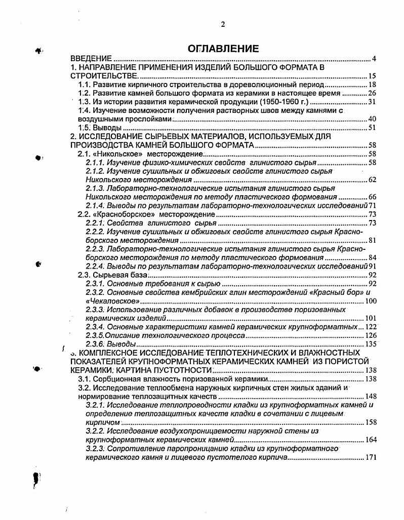 "1. НАПРАВЛЕНИЕ ПРИМЕНЕНИЯ ИЗДЕЛИЙ БОЛЬШОГО ФОРМАТА В СТРОИТЕЛЬСТВЕ.
