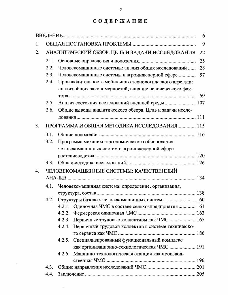 "2. АНАЛИТИЧЕСКИЙ ОБЗОР. ЦЕЛЬ И ЗАДАЧИ ИССЛЕДОВАНИЯ 
