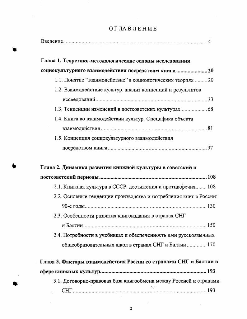 "1.1. Понятие взаимодействие в социологических теориях 