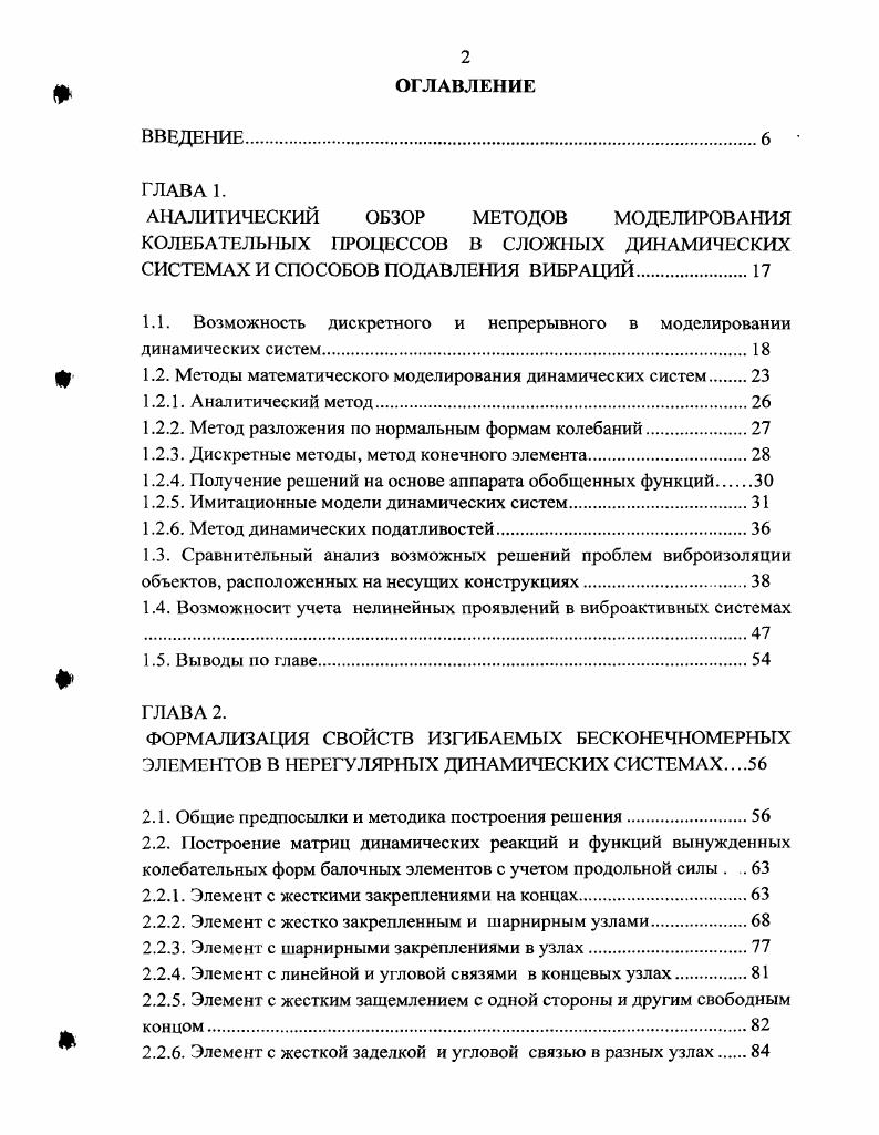 "1.1. Возможность дискретного и непрерывного в моделировании динамических систем