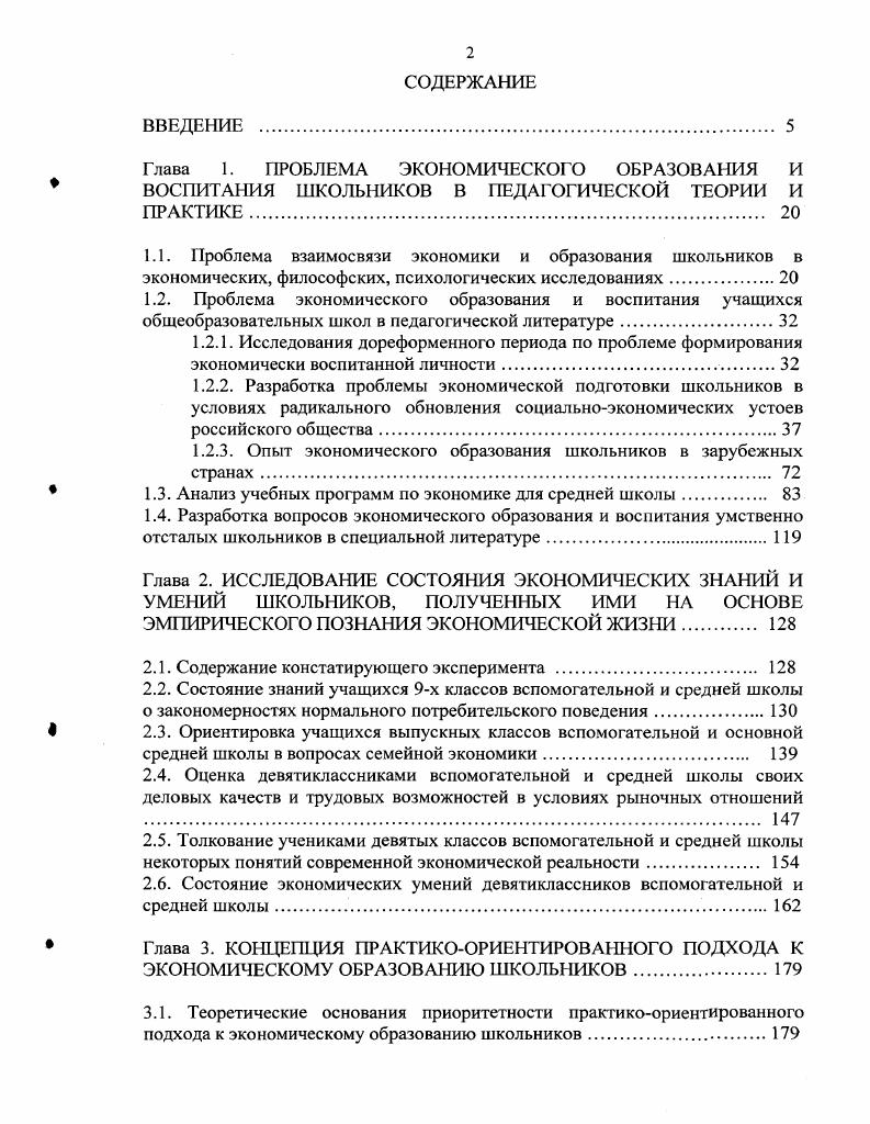 "Губаревой, олимпиады дают богатый материал для совершенствования системы экономического образования, выявления и устранения слабых мест , с. Разработчики Концепции развития социальноэкономического образования и воспитания в общеобразовательной школе С. Н.И. Городецкая, С. С.Гриншпун, И. И.Зарецкая, И. И.Нагумаиова, В. К.Розов, И. А.Сасова, Т. Р.Суханова считают, что экономическое образование призвано стать необходимым атрибутом любой целесообразной деятельности, предпосылкой успешной работы практически во всех сферах и отраслях хозяйства, неотъемлемой составной частью культурного облика современного человека 3, с. Многие авторы А. Бударина, Т. Губарева, В. О.Калинина, Т. Нисканен, И. Соловьева и др. Авторский коллектив Института общего и среднего образования РАО под руководством И. А.Сасовой рекомендует введение в базисный план общеобразовательных школ специального курса Экономика, предусматривающего ежегодно в начальной школе по учебных часов, в х классах по часа в 1х классах по часов в каждом классе и дополнительных часов из регионального школьного компонента для углубленной экономической подготовки по специальным программам старшеклассников, планирующих поступать в вузы экономического профиля 3, с. Цели и задачи экономического образования и воспитания школьников в педагогической литературе также трактуются неоднозначно. Так, сформулированные Б. И.Мишиным цели и задачи экономической подготовки подрастающего поколения несколько абстрагированы от конкретной экономической системы. 