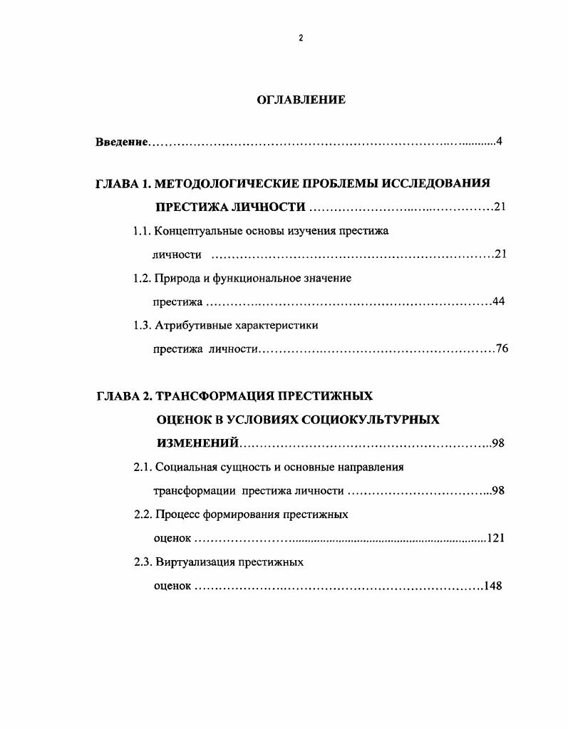 "ГЛАВА 1. МЕТОДОЛОГИЧЕСКИЕ ПРОБЛЕМЫ ИССЛЕДОВАНИЯ